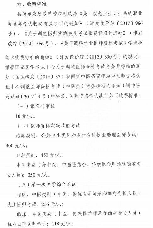 天津收费标准1 天津收费标准1