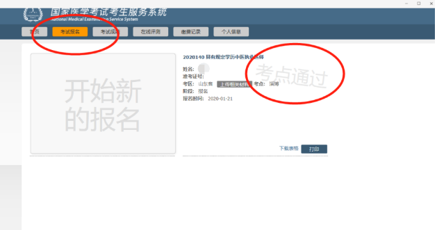 2020年医师资格考试现场审核如何知道通过没有?