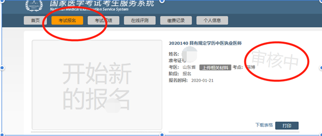2020年医师资格考试现场审核如何知道通过没有?