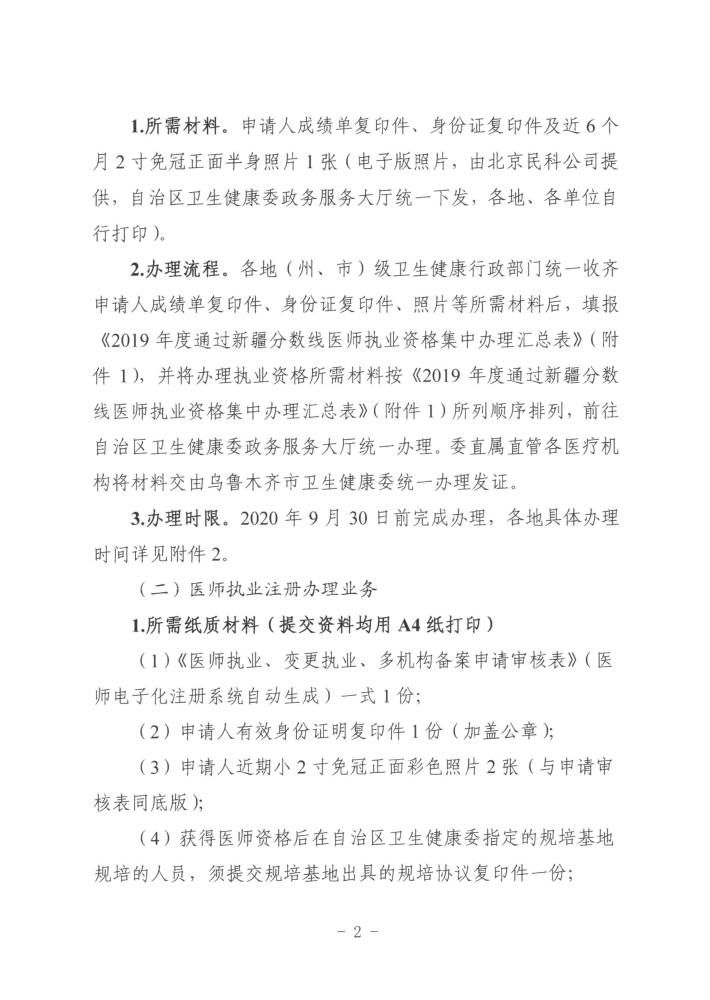 关于开展2019年度医师执业资格、医师执业注册和护士执业注册办理工作的通知2