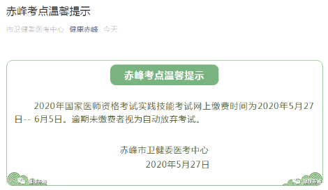 赤峰医考缴费 赤峰医考缴费