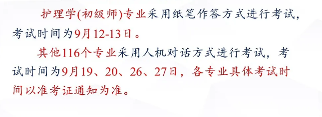 考试时间通知 考试时间通知