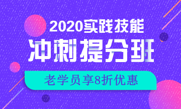 医师技能冲刺备考班