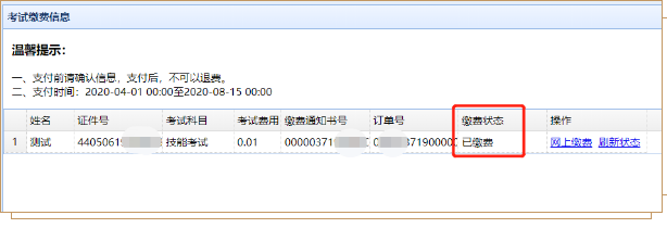 广东2020实践技能缴费