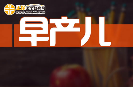 早产儿为什么会发生脑瘫?