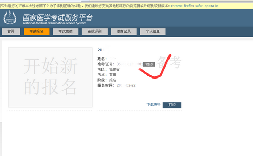 2020年医师考试准考证打印位置