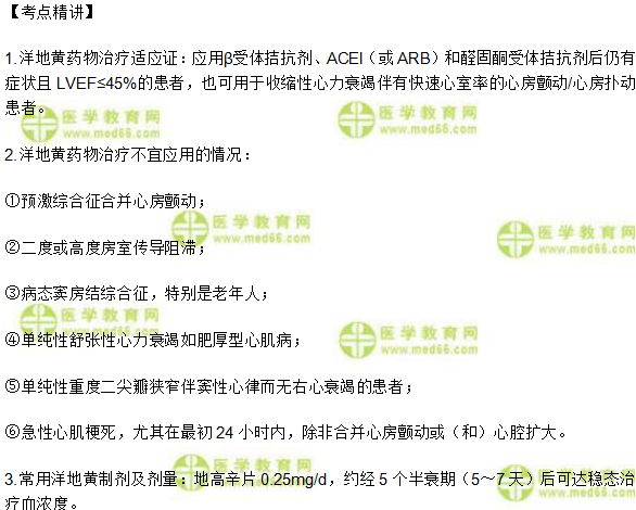 地黄药物治疗