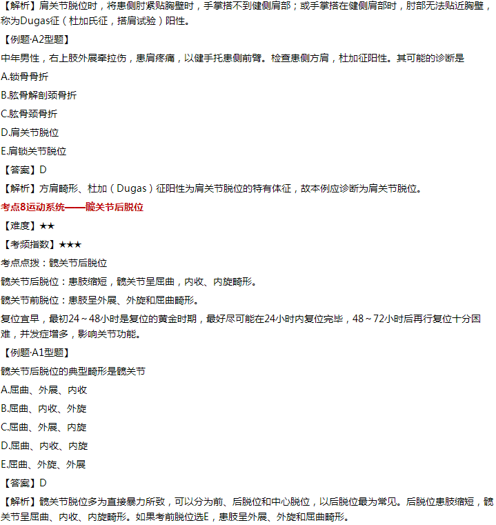 运动系统 运动系统