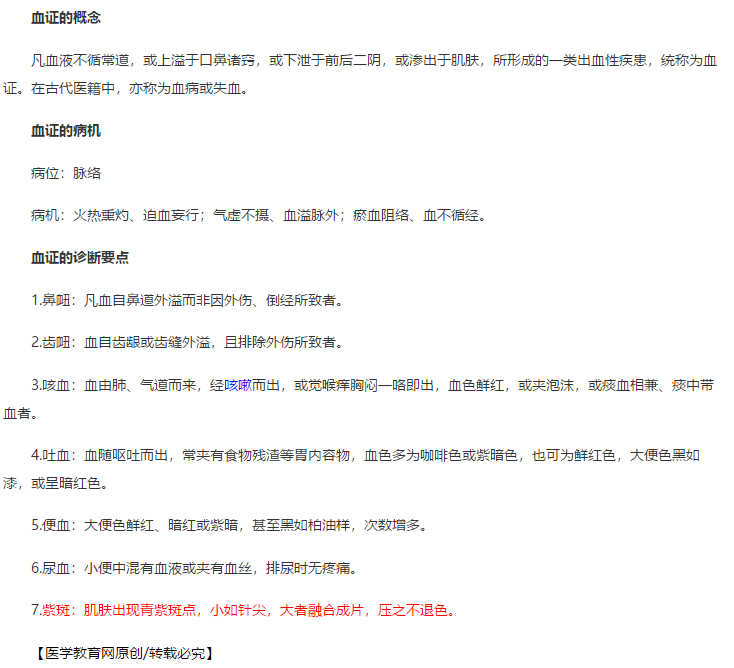 血证的诊断要点