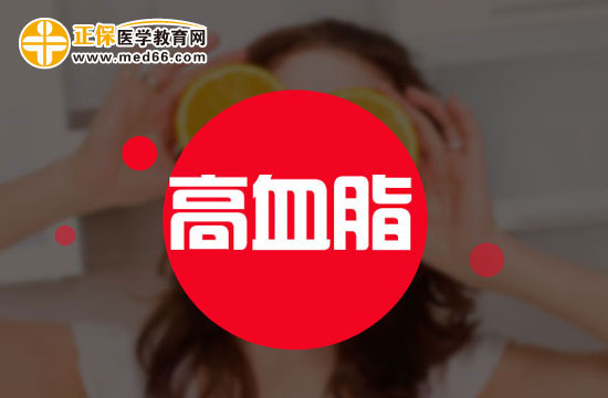 高血脂的中医辨证治疗