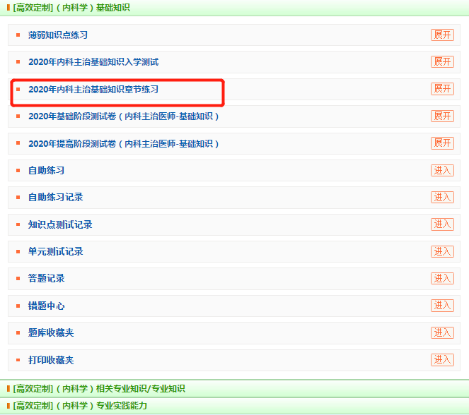 内科主治医师模拟试题库