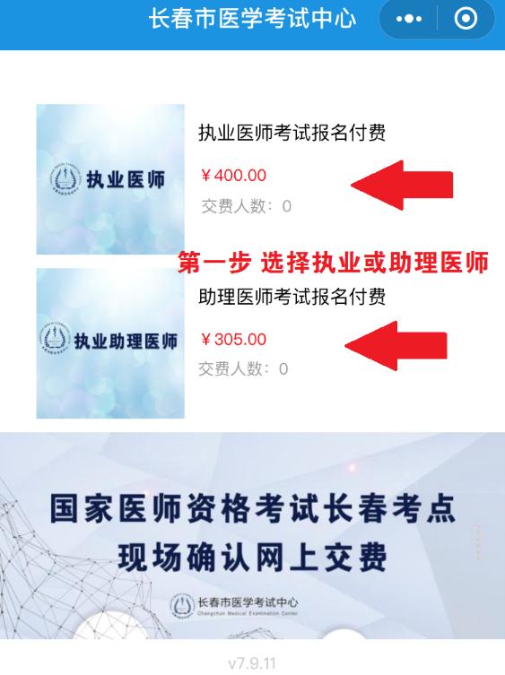 长春医师资格缴费11 长春医师资格缴费11