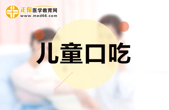 小孩口吃和遗传有关系吗？如何预防儿童口吃？