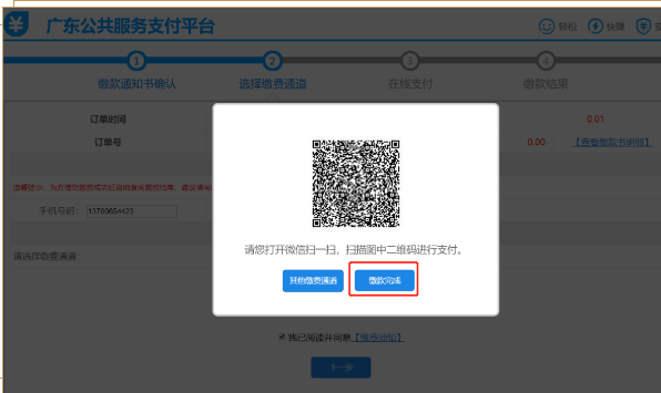 2020广东省缴费 2020广东省缴费