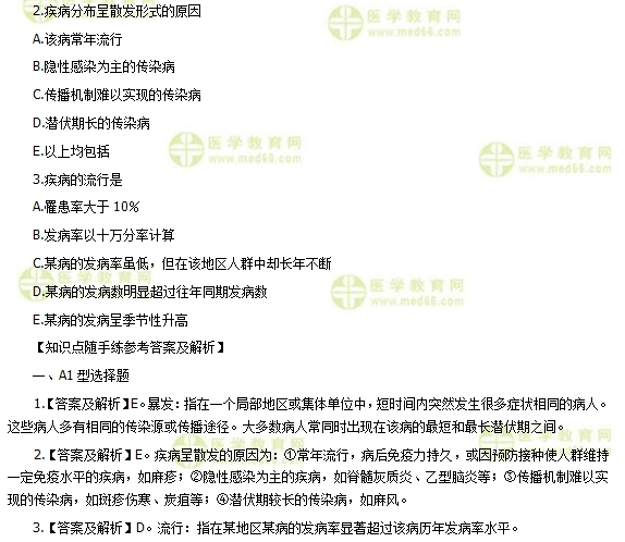 公卫助理医师考点习题：疾病的流行强度