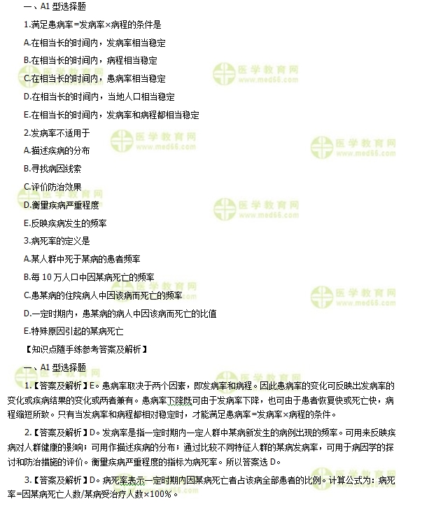 疾病测量指标习题