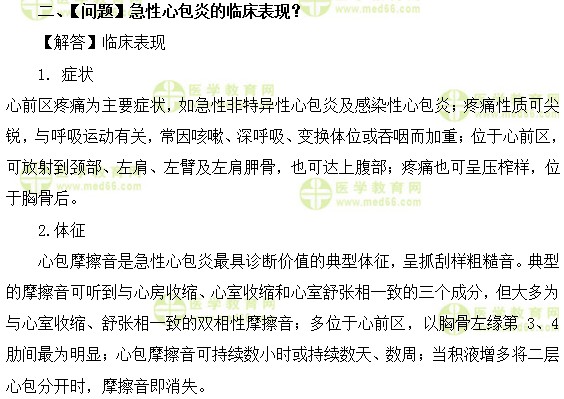 内科主治医师考试:《答疑周刊》2018年第2期