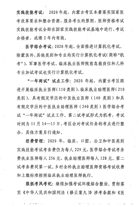 内蒙古自治区各类别医师实践技能考试基地合并1 内蒙古自治区各类别医师实践技能考试基地合并1