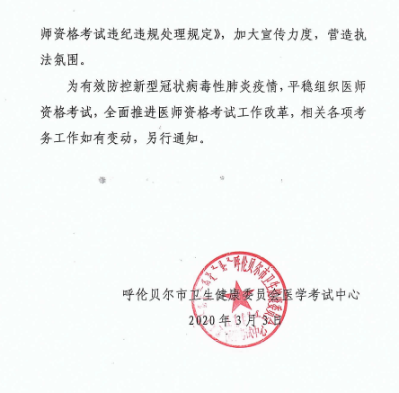内蒙古自治区各类别医师实践技能考试基地合并2 内蒙古自治区各类别医师实践技能考试基地合并2