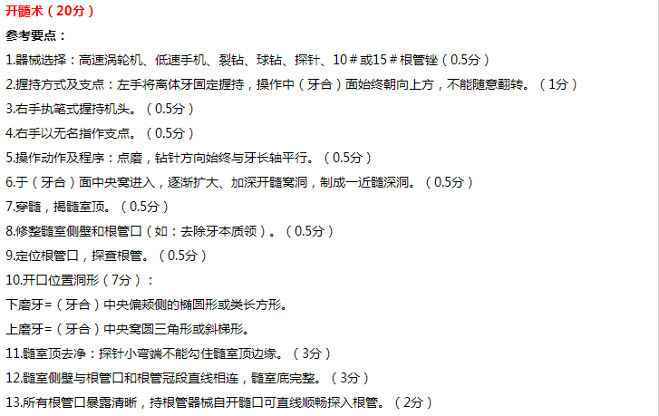 口腔实践技能第二站口腔操作考试项目经典试题演练！