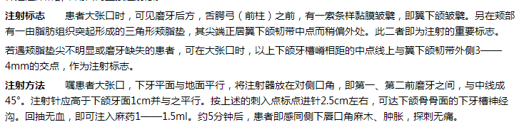 2020口腔助理医师实践技能考试练习题：下牙槽神经阻滞麻醉（附考点精讲）