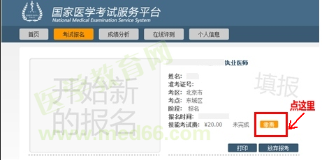 临床执业医师缴费入口