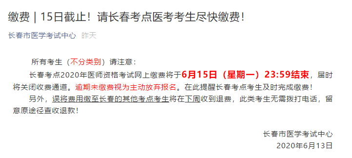 长春缴费 长春缴费