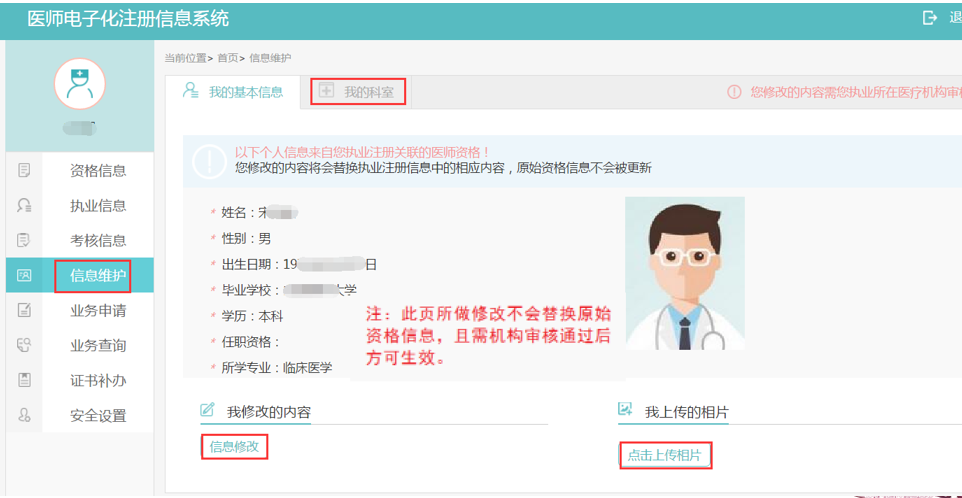 医师电子化注册 医师电子化注册