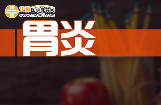 药物性急性胃炎有什么临床表现?