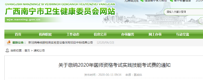 南宁医师缴费 南宁医师缴费