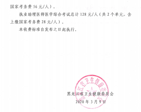 黑龙江笔试缴费标准 黑龙江笔试缴费标准