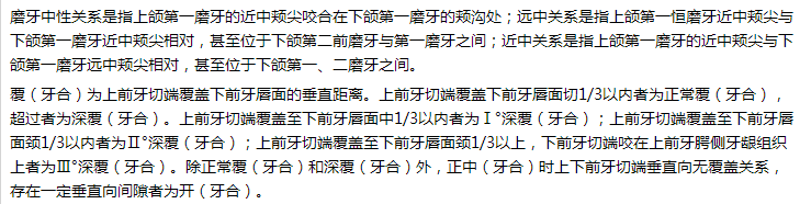 口腔执业医师实践技能第一站操作规范考点：咬合关系检查