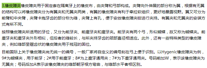 橡皮障隔离系统的5大组成部分及辅助工具（口腔助理医师实践技能辅导）