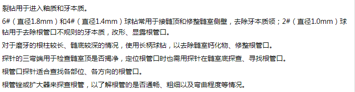 磨牙开髓术常用器械和操作步骤-口腔助理医师实践技能第二站核心考点