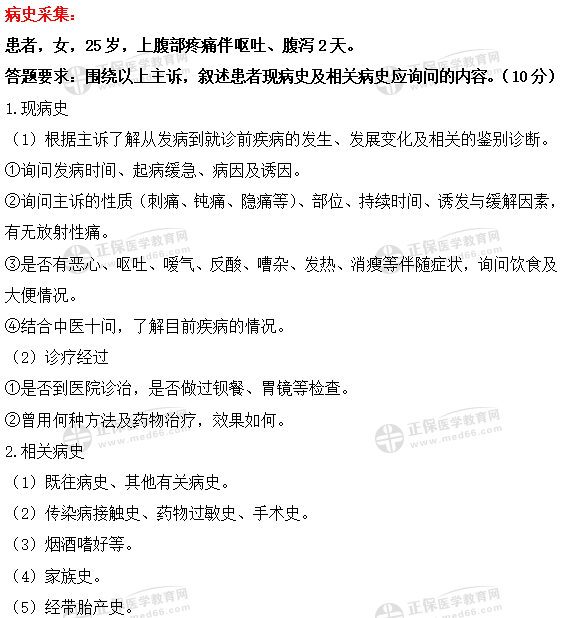 中医执业技能病史采集 中医执业技能病史采集