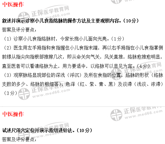 中医执业技能中医操作 中医执业技能中医操作