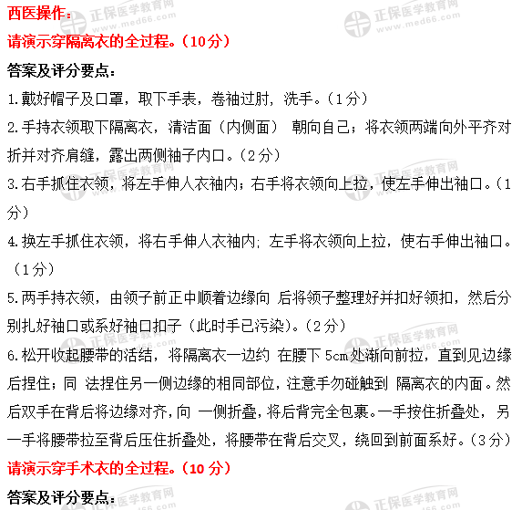 中医执业技能西医操作 中医执业技能西医操作