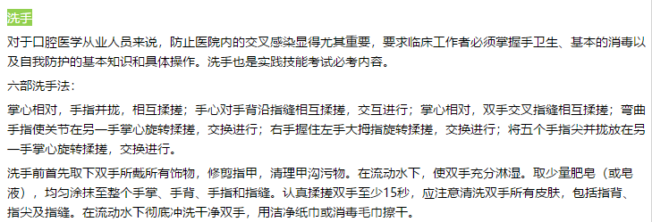 口腔执业医师实践技能必考项目【洗手戴手套】答题要点