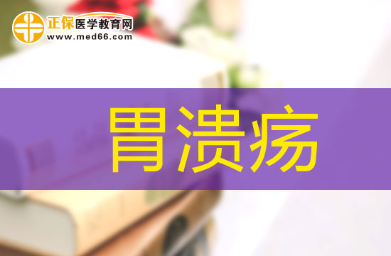 胃炎、胃溃疡患者用药——抑制胃酸分泌药物！