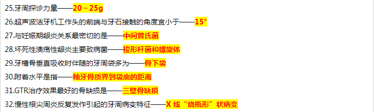 2020口腔助理医师笔试重点科目《口腔内科学》考前“绝杀”50条！