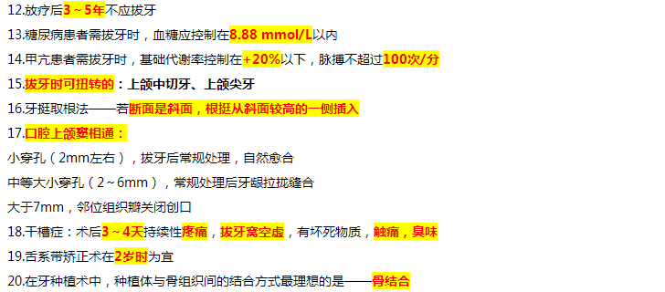 速记50条口腔颌面外科学