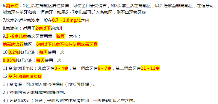 强化速记25条！口腔助理医师笔试《口腔预防医学》科目高频考点