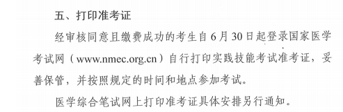 天津考区2020中西医助理医师技能准考证打印时间已公布