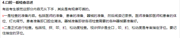 6项口腔疾病检查的注意事项——口腔助理医师实践技能备考要点