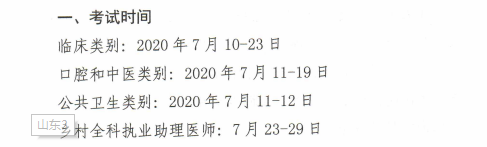 考试时间 考试时间