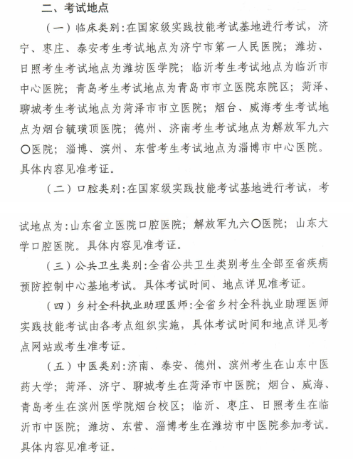 山东实践技能考试地点 山东实践技能考试地点