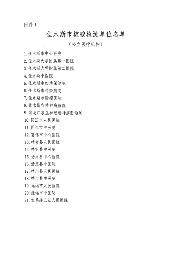 佳木斯5 佳木斯5