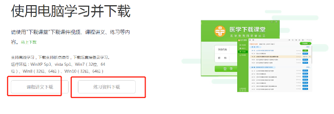 讲义及资料下载