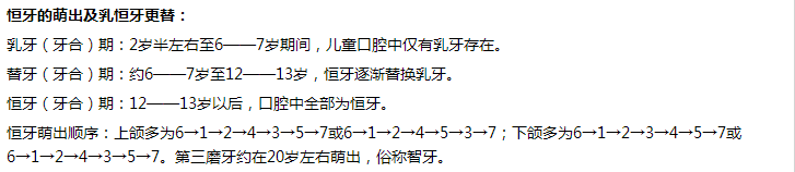 出题量较多!2020口腔助理医师重要复习考点——恒牙的萌出及乳恒牙更替 出题量较多!2020口腔助理医师重要复习考点——恒牙的萌出及乳恒牙更替