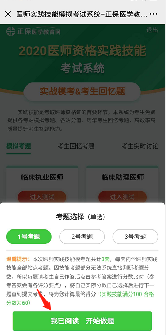 模考系统2